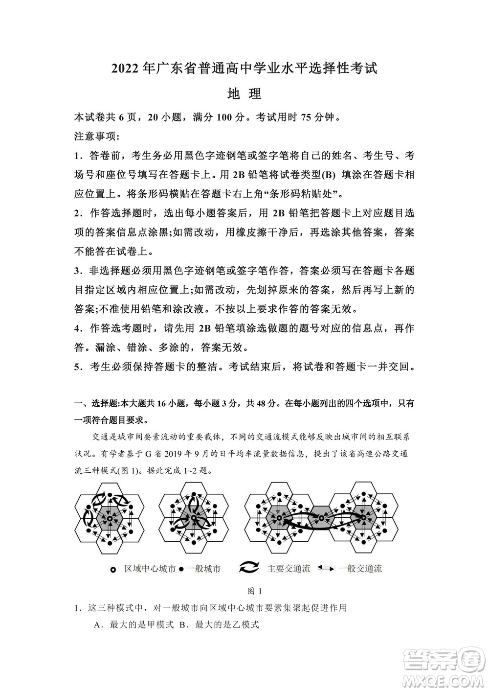 2022高考真題新高考廣東卷地理試題及答案解析