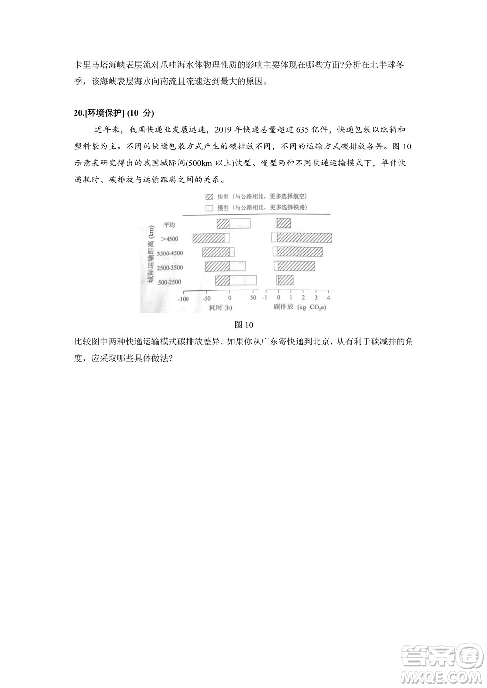 2022高考真題新高考廣東卷地理試題及答案解析