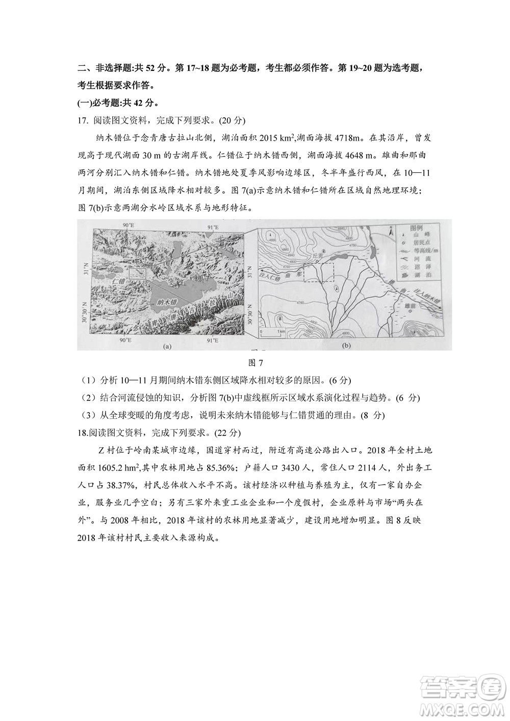 2022高考真題新高考廣東卷地理試題及答案解析