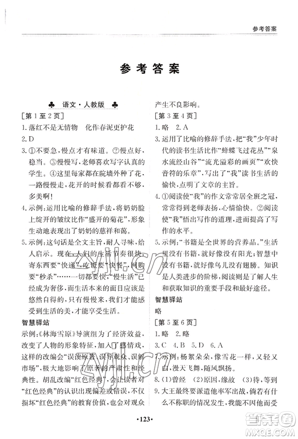 江西高校出版社2022暑假作業(yè)七年級合訂本二通用版參考答案