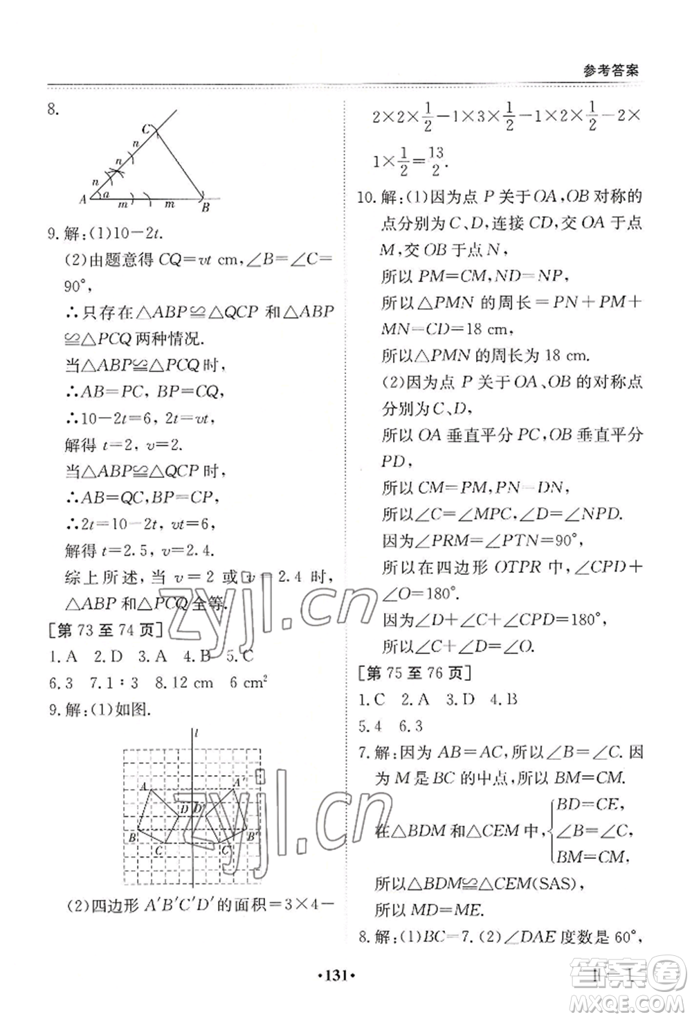 江西高校出版社2022暑假作業(yè)七年級合訂本二通用版參考答案