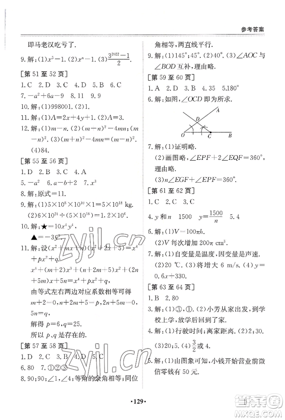 江西高校出版社2022暑假作業(yè)七年級合訂本二通用版參考答案