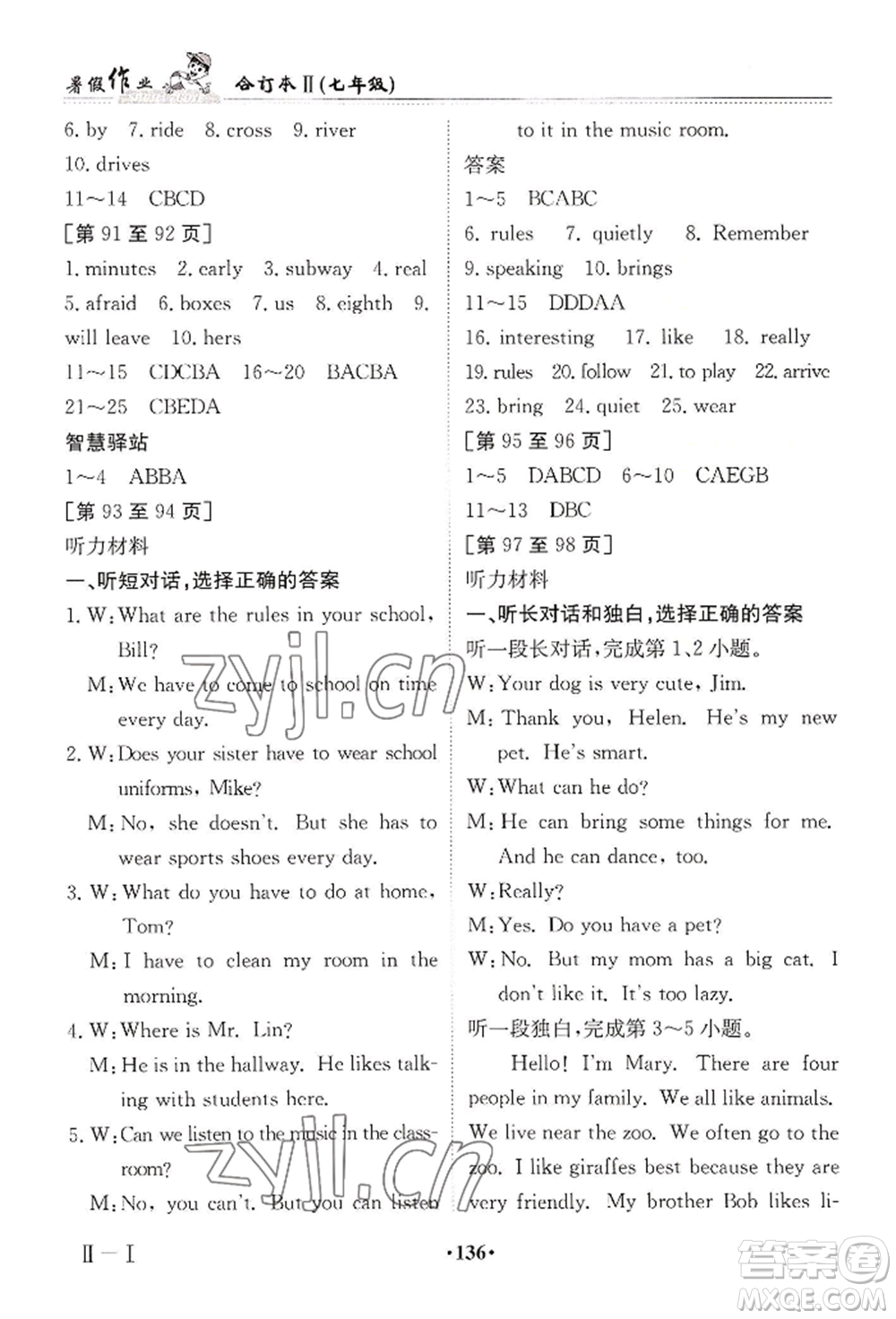 江西高校出版社2022暑假作業(yè)七年級合訂本二通用版參考答案