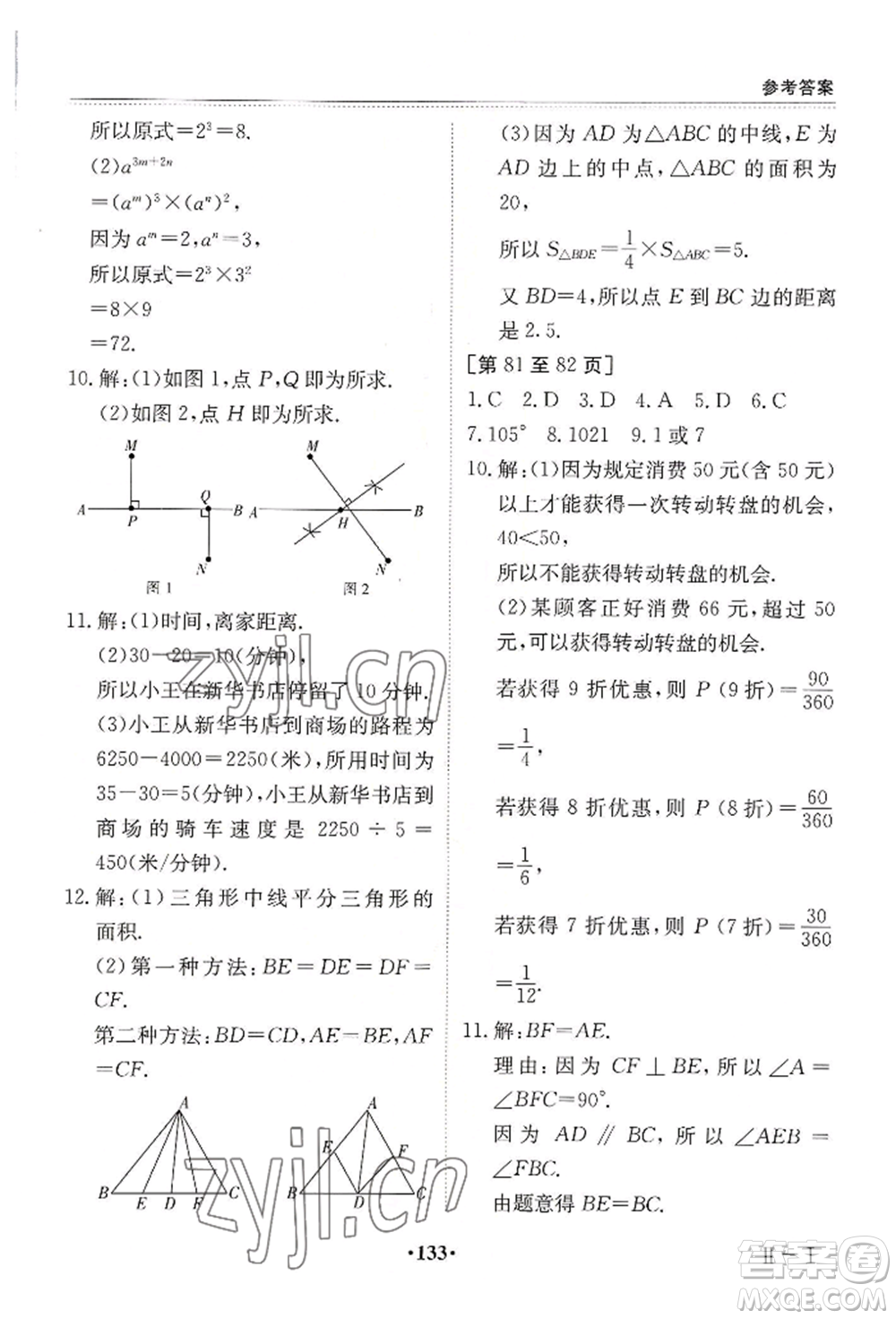 江西高校出版社2022暑假作業(yè)七年級合訂本二通用版參考答案