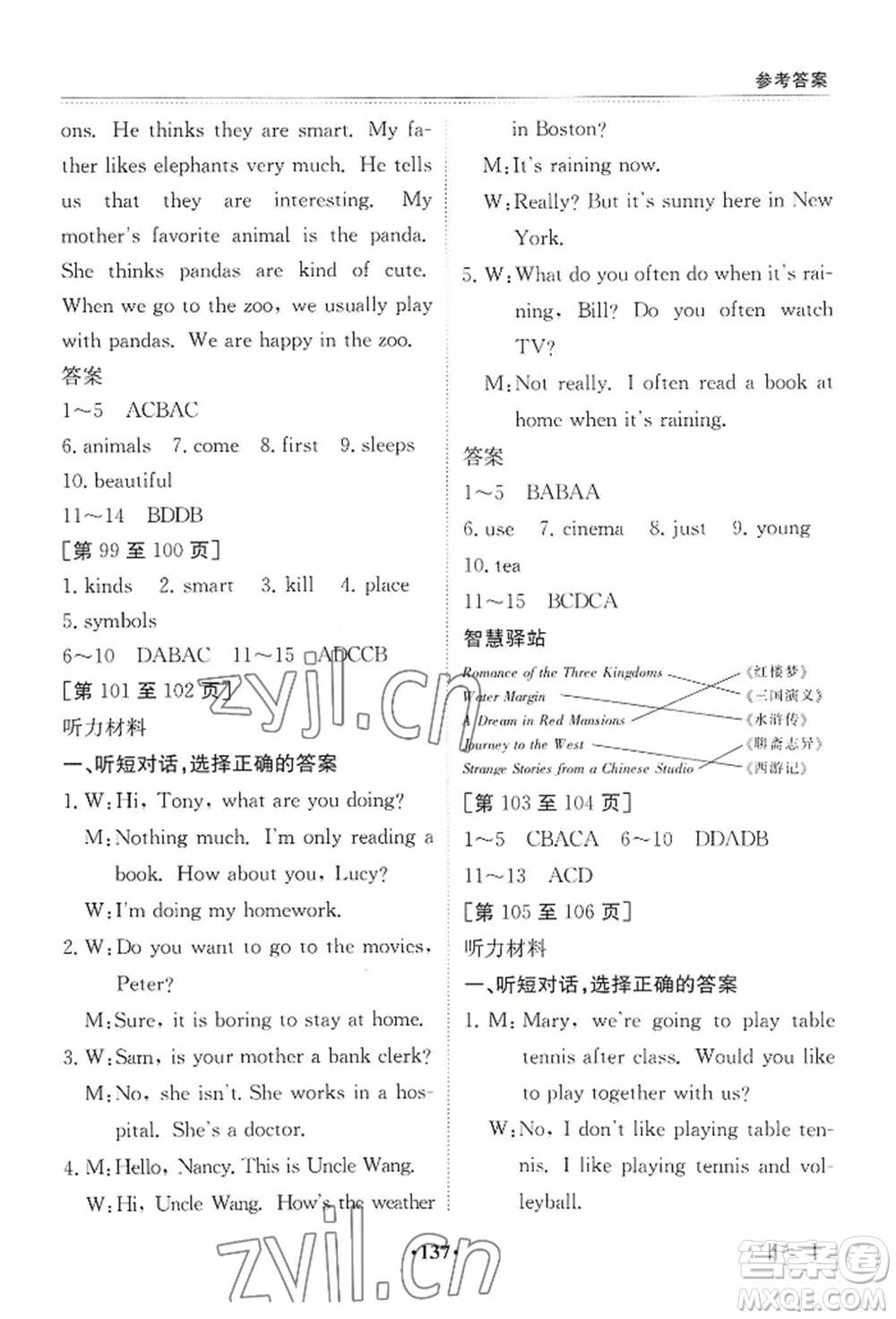 江西高校出版社2022暑假作業(yè)七年級合訂本二通用版參考答案