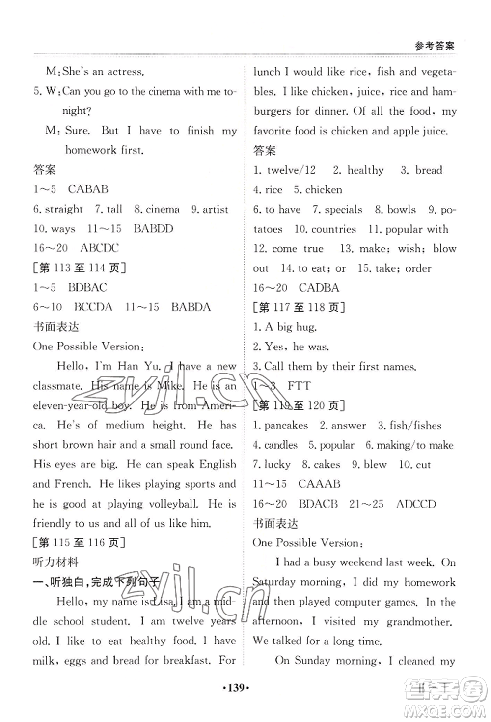 江西高校出版社2022暑假作業(yè)七年級合訂本二通用版參考答案