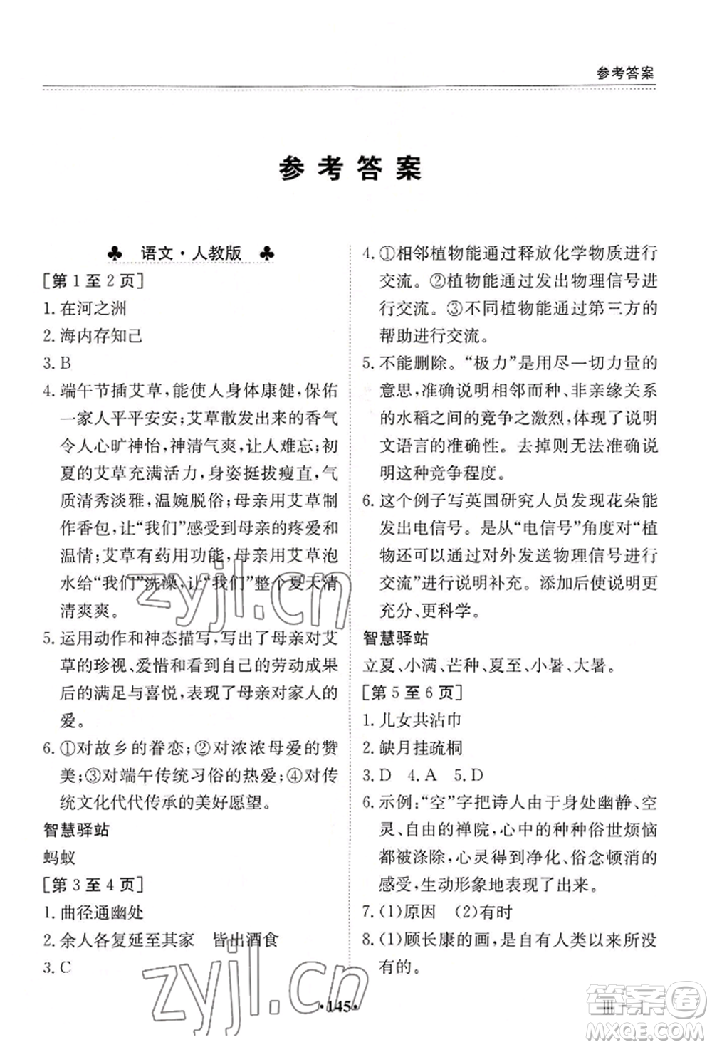 江西高校出版社2022暑假作業(yè)八年級合訂本三通用版參考答案