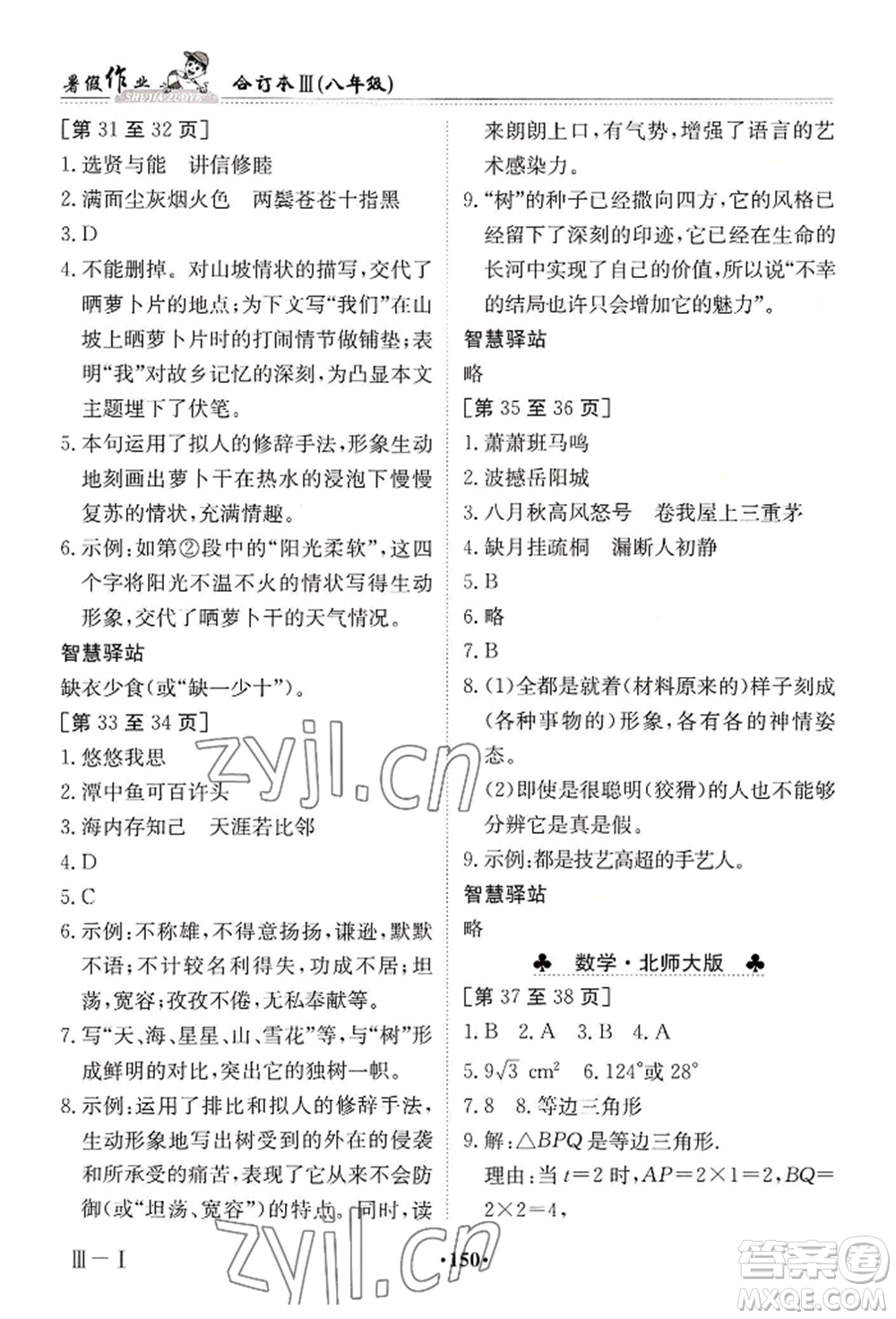 江西高校出版社2022暑假作業(yè)八年級合訂本三通用版參考答案