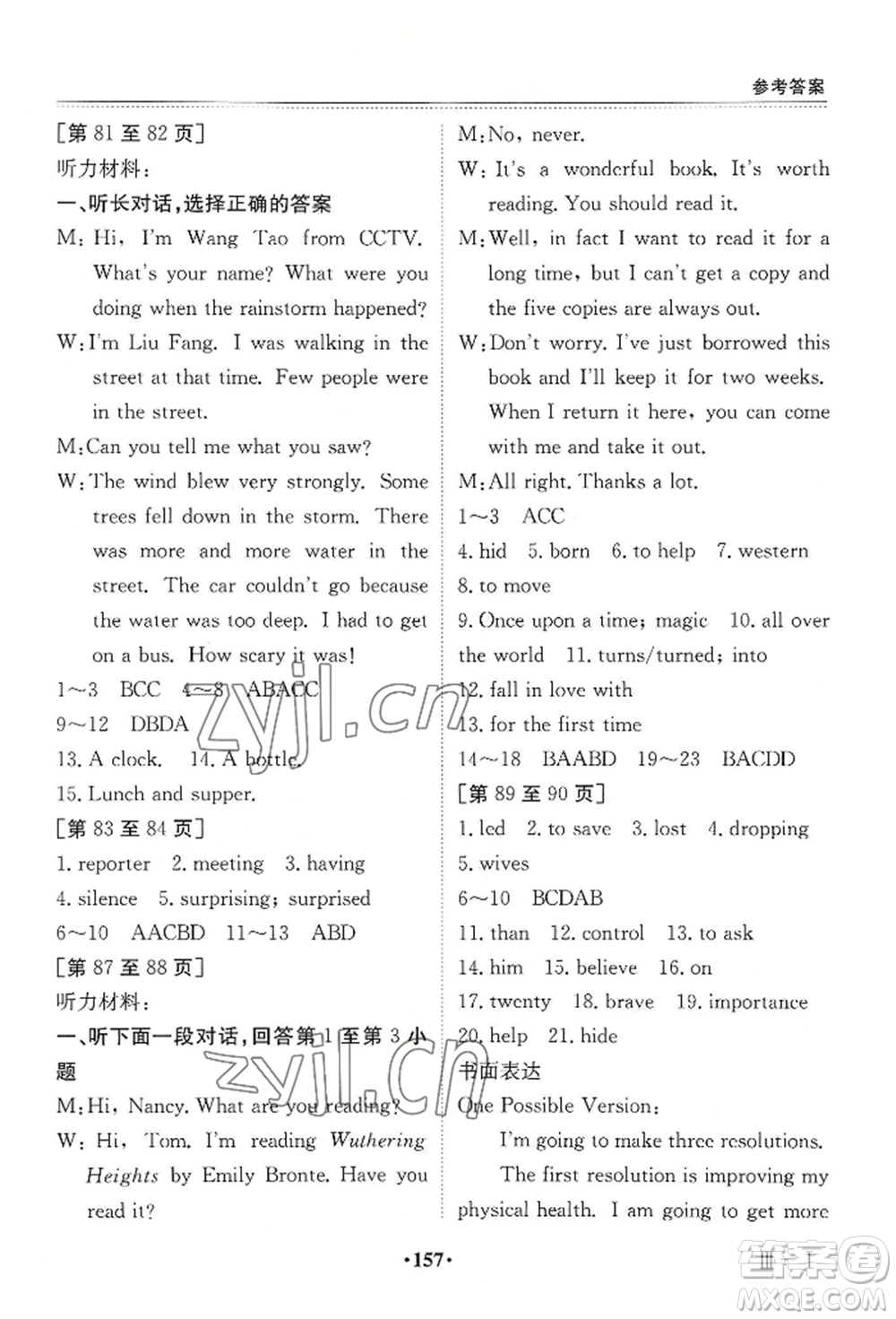 江西高校出版社2022暑假作業(yè)八年級合訂本三通用版參考答案