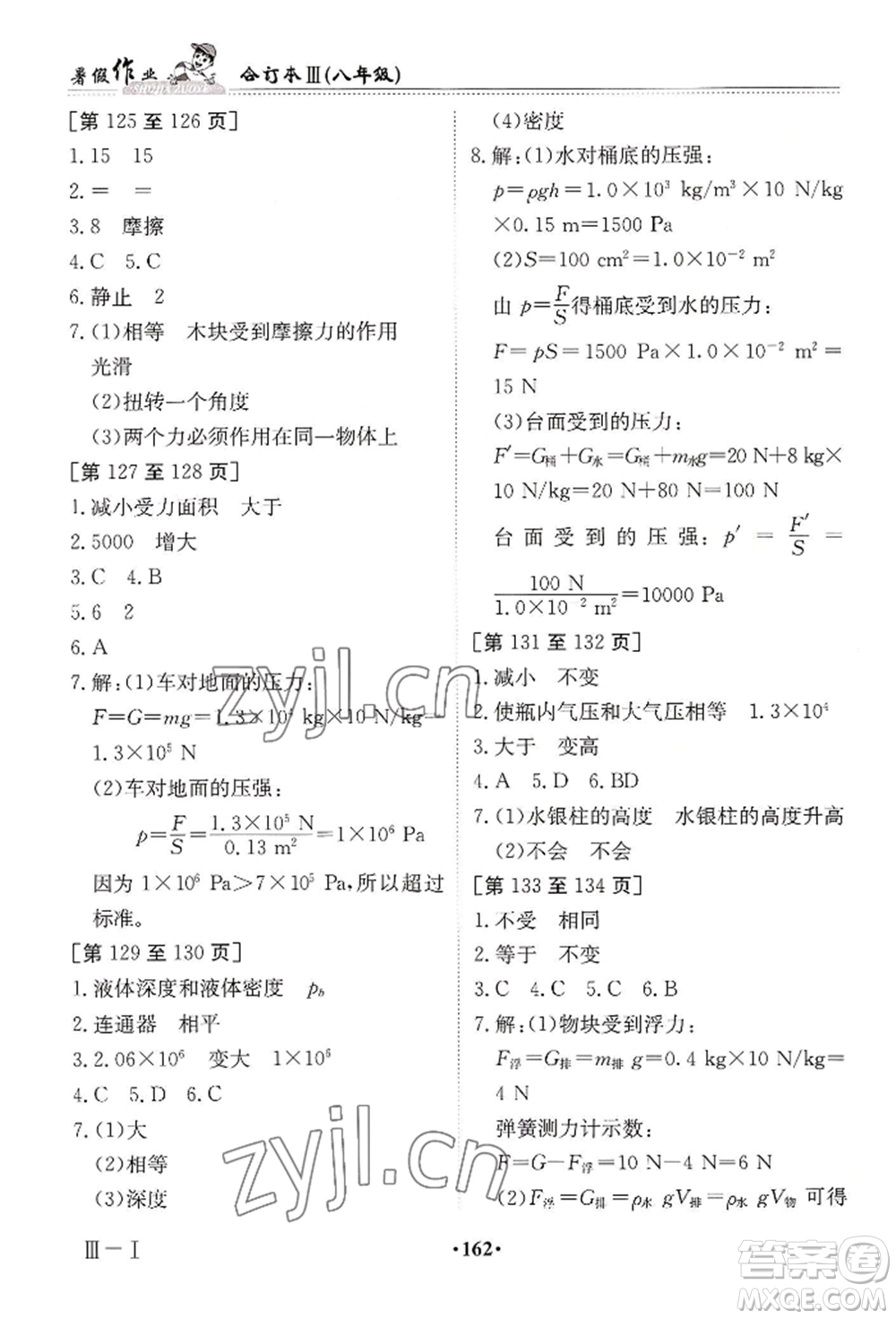 江西高校出版社2022暑假作業(yè)八年級合訂本三通用版參考答案