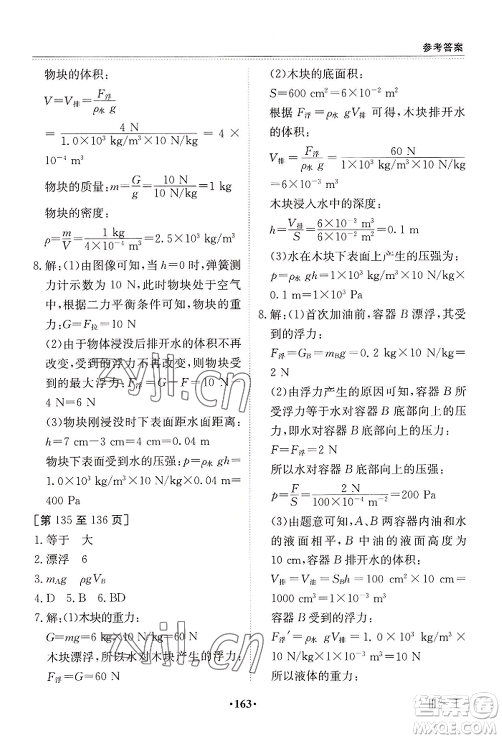 江西高校出版社2022暑假作業(yè)八年級合訂本三通用版參考答案