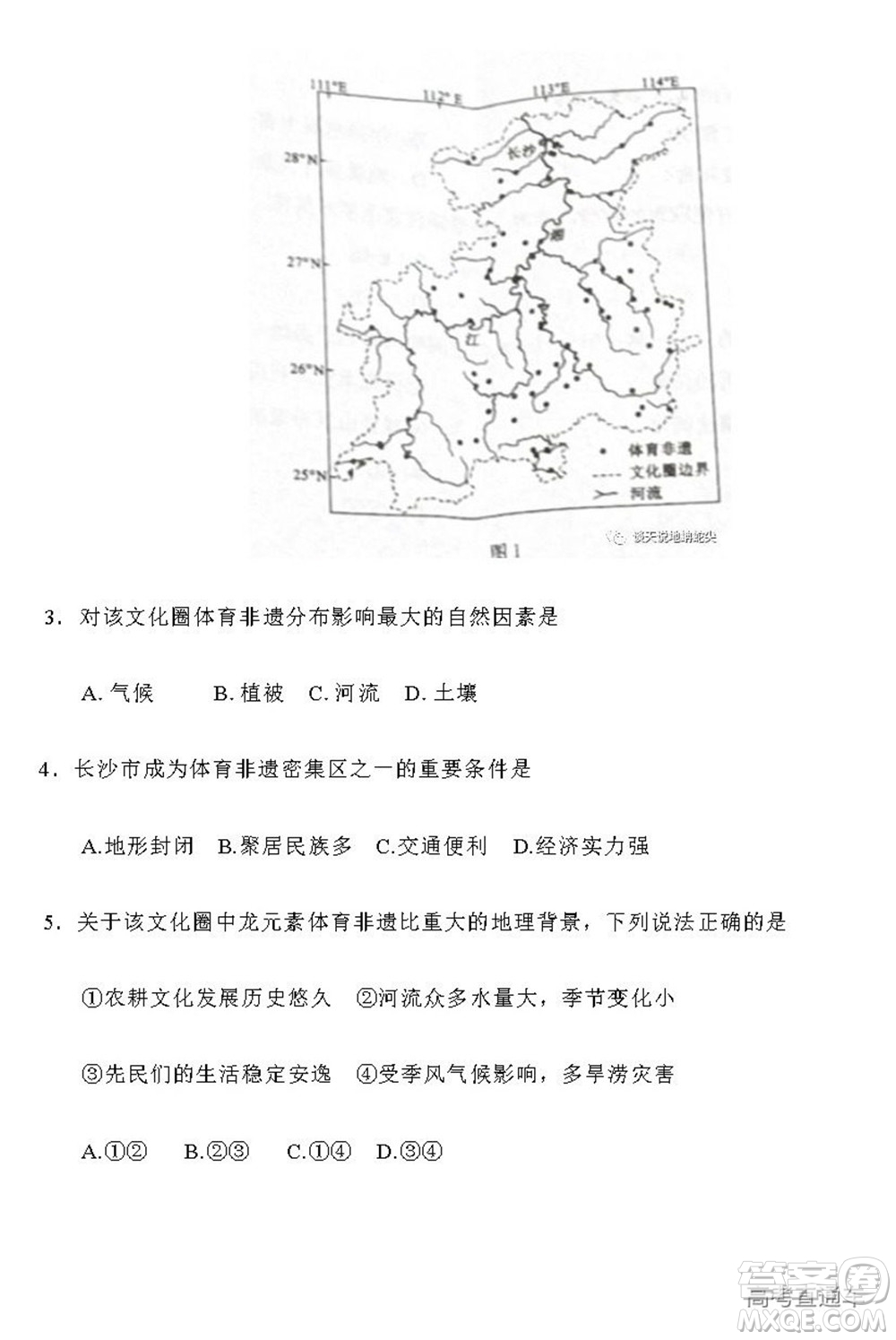 2022高考真題新高考湖南卷地理試題及答案解析