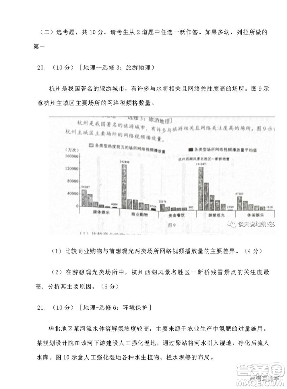 2022高考真題新高考湖南卷地理試題及答案解析