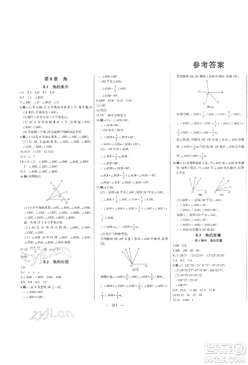 吉林人民出版社2022初中新課標(biāo)名師學(xué)案智慧大課堂七年級下冊數(shù)學(xué)青島版參考答案