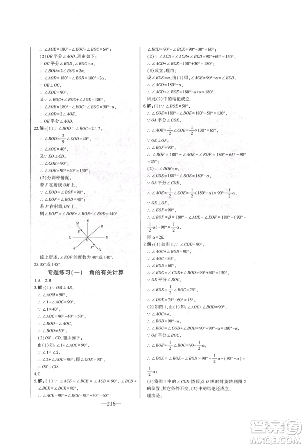 吉林人民出版社2022初中新課標(biāo)名師學(xué)案智慧大課堂七年級下冊數(shù)學(xué)青島版參考答案