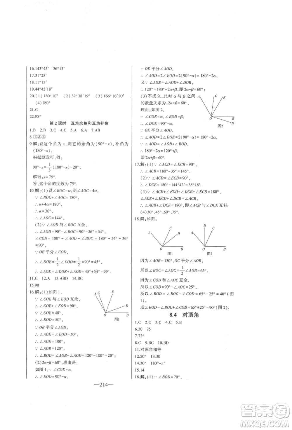 吉林人民出版社2022初中新課標(biāo)名師學(xué)案智慧大課堂七年級下冊數(shù)學(xué)青島版參考答案