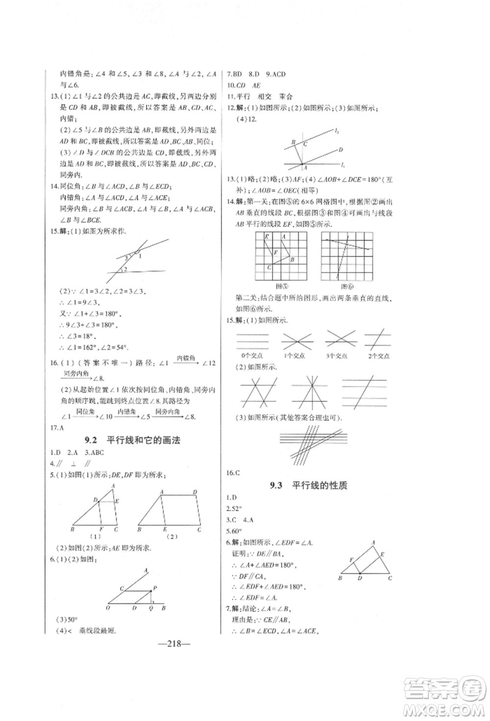 吉林人民出版社2022初中新課標(biāo)名師學(xué)案智慧大課堂七年級下冊數(shù)學(xué)青島版參考答案