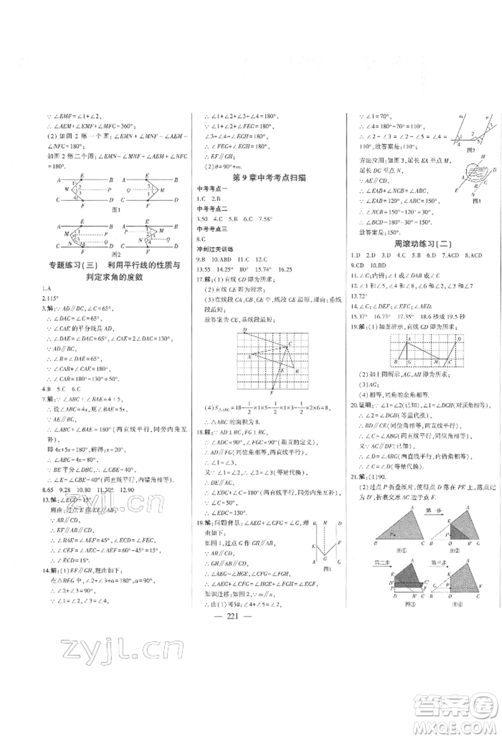 吉林人民出版社2022初中新課標(biāo)名師學(xué)案智慧大課堂七年級下冊數(shù)學(xué)青島版參考答案