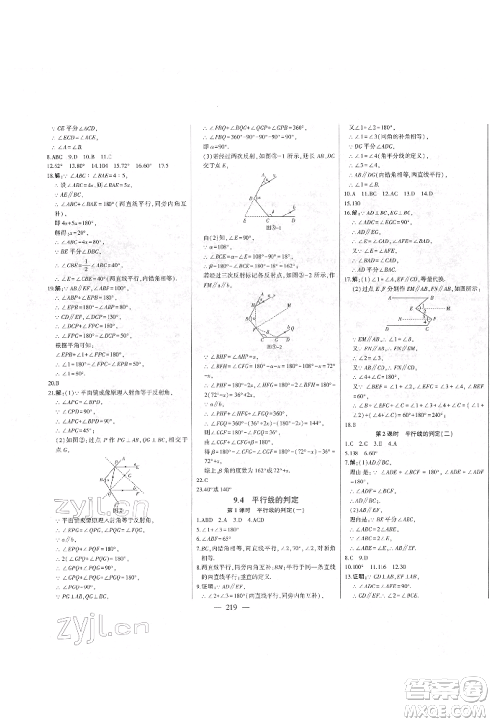 吉林人民出版社2022初中新課標(biāo)名師學(xué)案智慧大課堂七年級下冊數(shù)學(xué)青島版參考答案