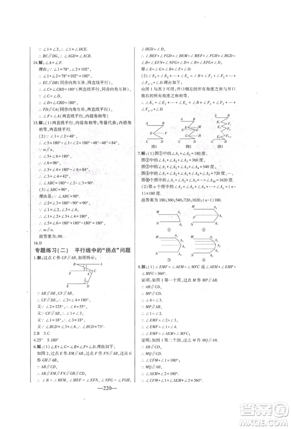 吉林人民出版社2022初中新課標(biāo)名師學(xué)案智慧大課堂七年級下冊數(shù)學(xué)青島版參考答案