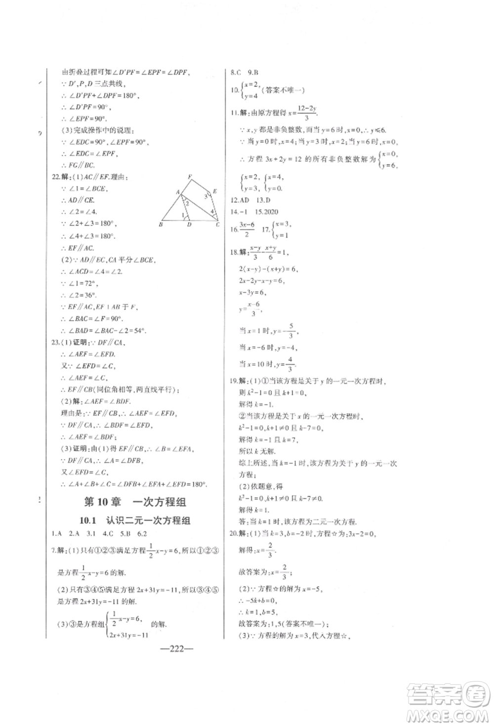 吉林人民出版社2022初中新課標(biāo)名師學(xué)案智慧大課堂七年級下冊數(shù)學(xué)青島版參考答案