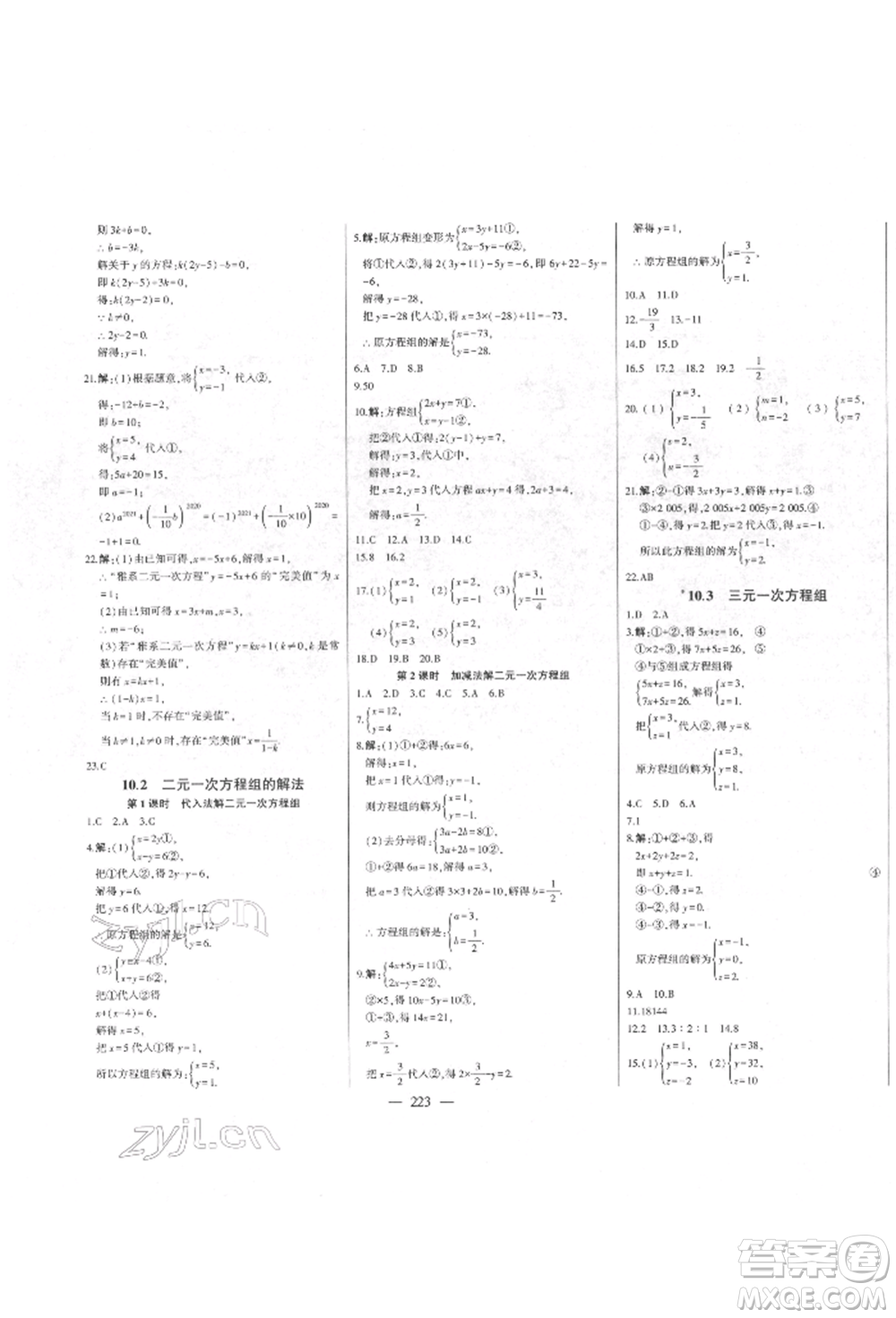 吉林人民出版社2022初中新課標(biāo)名師學(xué)案智慧大課堂七年級下冊數(shù)學(xué)青島版參考答案