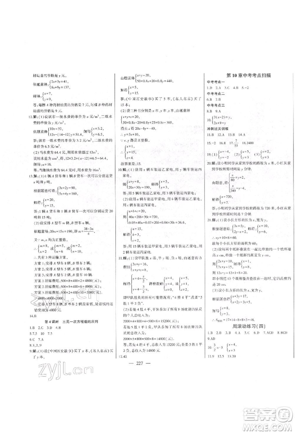 吉林人民出版社2022初中新課標(biāo)名師學(xué)案智慧大課堂七年級下冊數(shù)學(xué)青島版參考答案