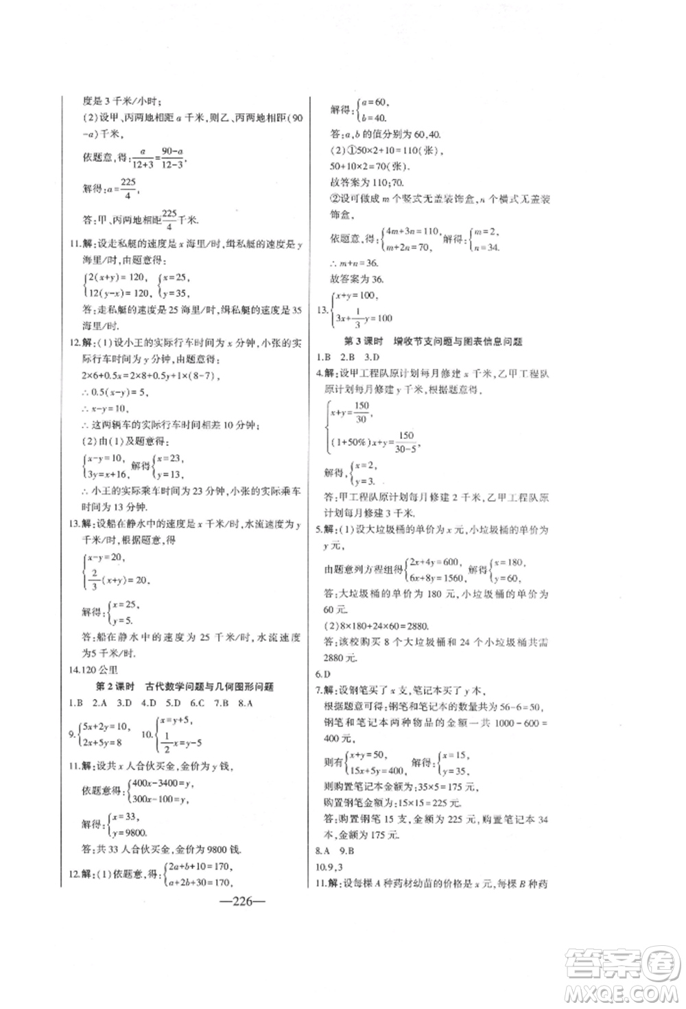 吉林人民出版社2022初中新課標(biāo)名師學(xué)案智慧大課堂七年級下冊數(shù)學(xué)青島版參考答案