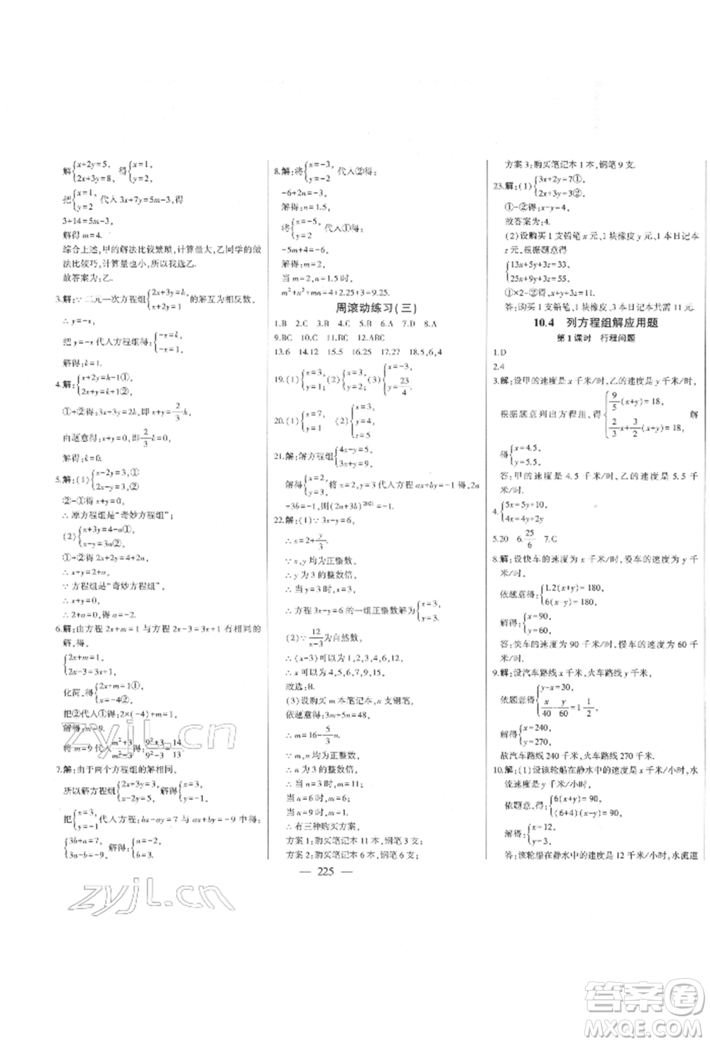 吉林人民出版社2022初中新課標(biāo)名師學(xué)案智慧大課堂七年級下冊數(shù)學(xué)青島版參考答案