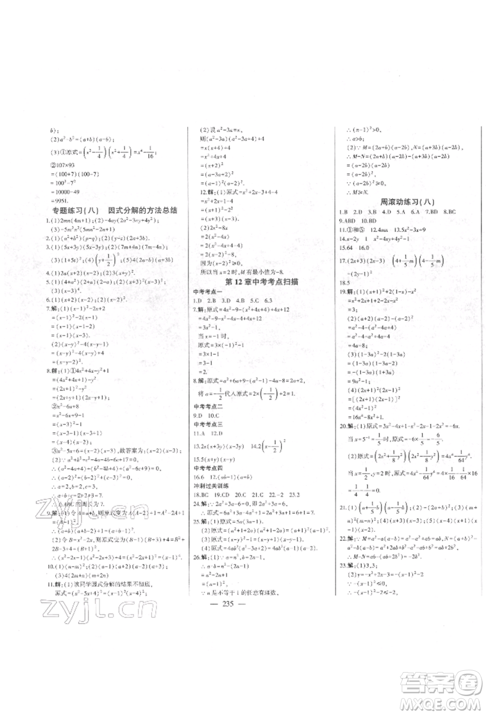 吉林人民出版社2022初中新課標(biāo)名師學(xué)案智慧大課堂七年級下冊數(shù)學(xué)青島版參考答案