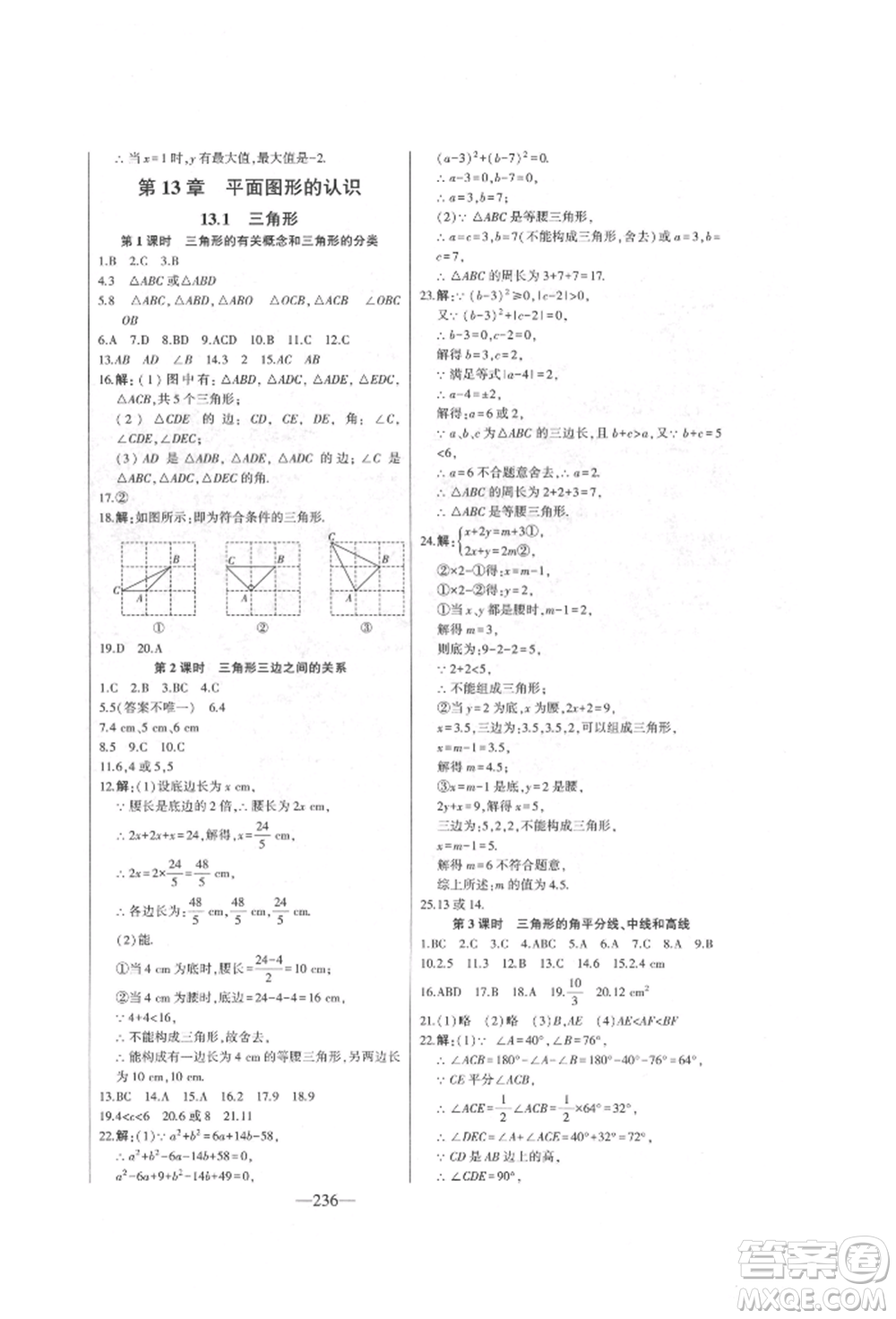 吉林人民出版社2022初中新課標(biāo)名師學(xué)案智慧大課堂七年級下冊數(shù)學(xué)青島版參考答案