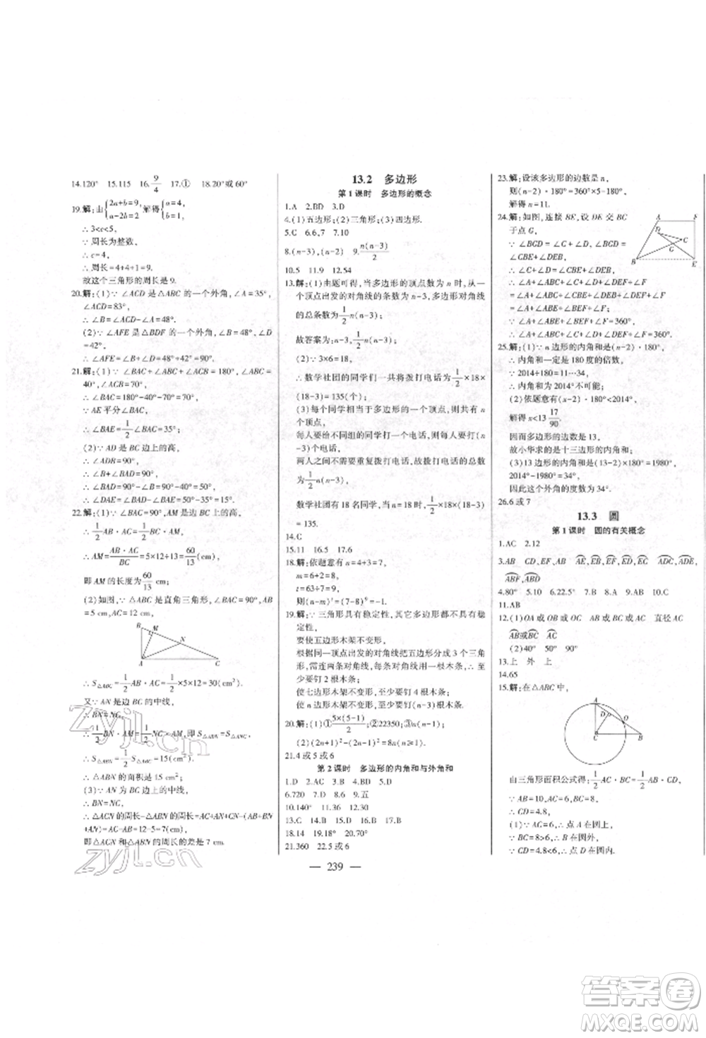 吉林人民出版社2022初中新課標(biāo)名師學(xué)案智慧大課堂七年級下冊數(shù)學(xué)青島版參考答案