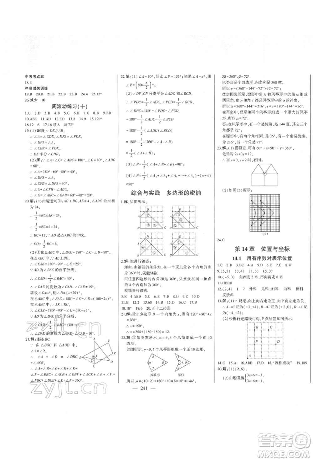 吉林人民出版社2022初中新課標(biāo)名師學(xué)案智慧大課堂七年級下冊數(shù)學(xué)青島版參考答案