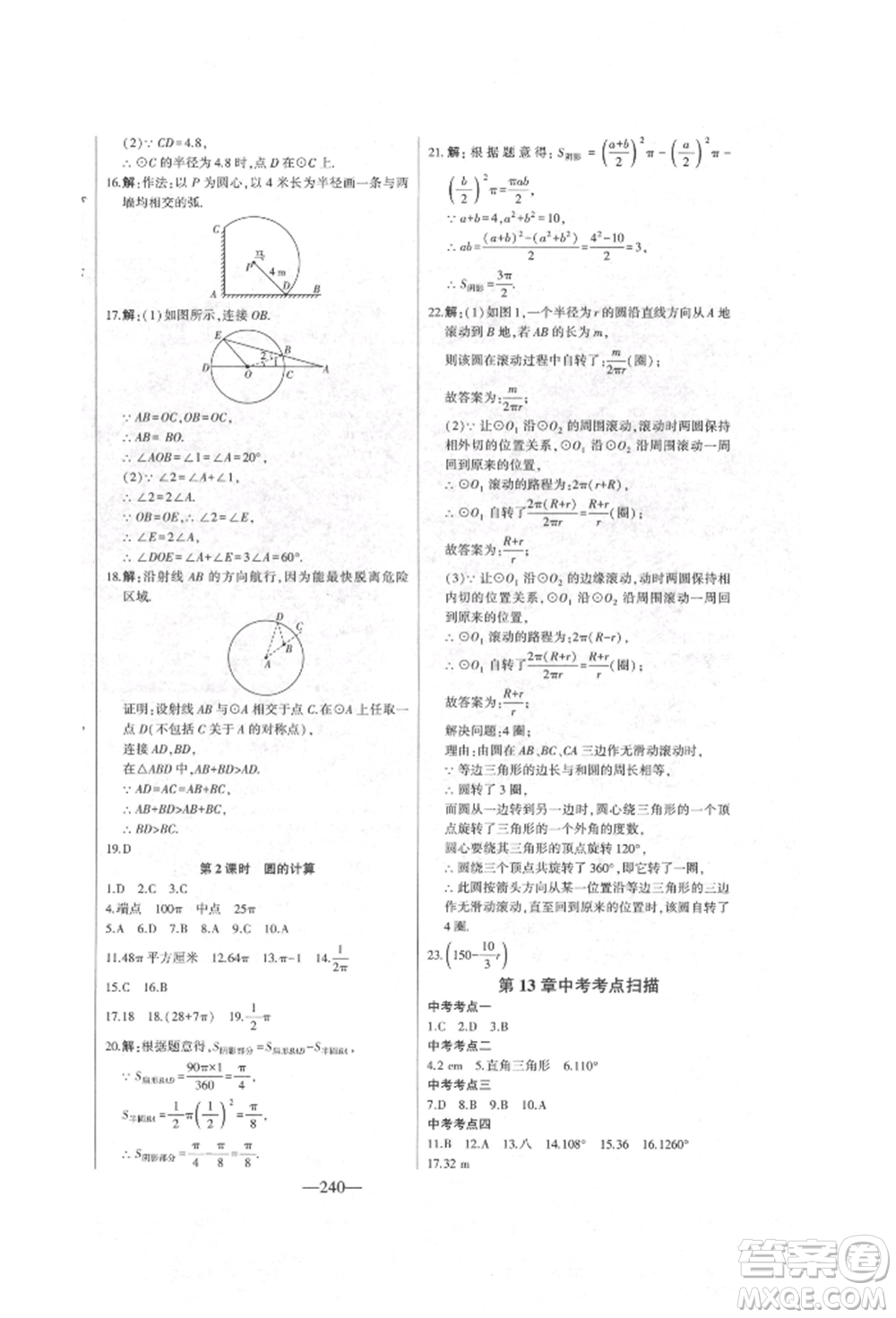 吉林人民出版社2022初中新課標(biāo)名師學(xué)案智慧大課堂七年級下冊數(shù)學(xué)青島版參考答案