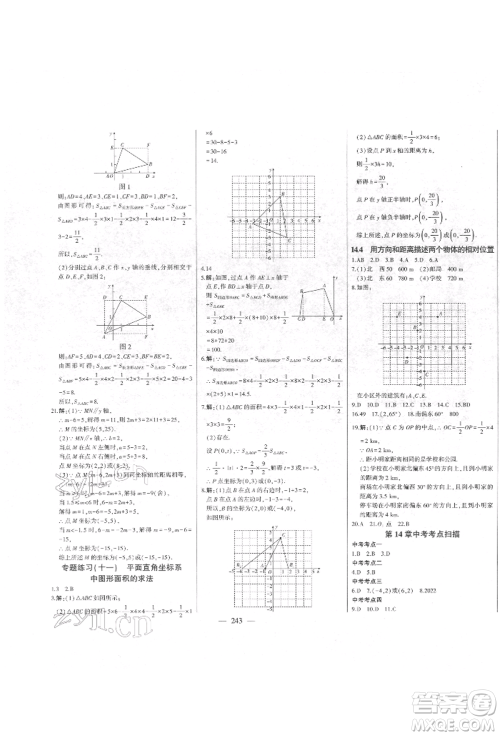 吉林人民出版社2022初中新課標(biāo)名師學(xué)案智慧大課堂七年級下冊數(shù)學(xué)青島版參考答案