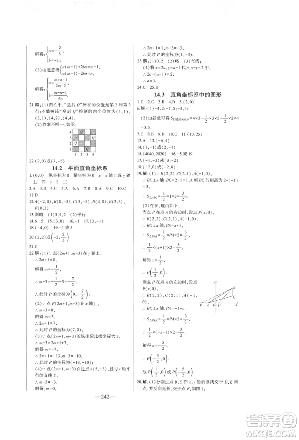 吉林人民出版社2022初中新課標(biāo)名師學(xué)案智慧大課堂七年級下冊數(shù)學(xué)青島版參考答案