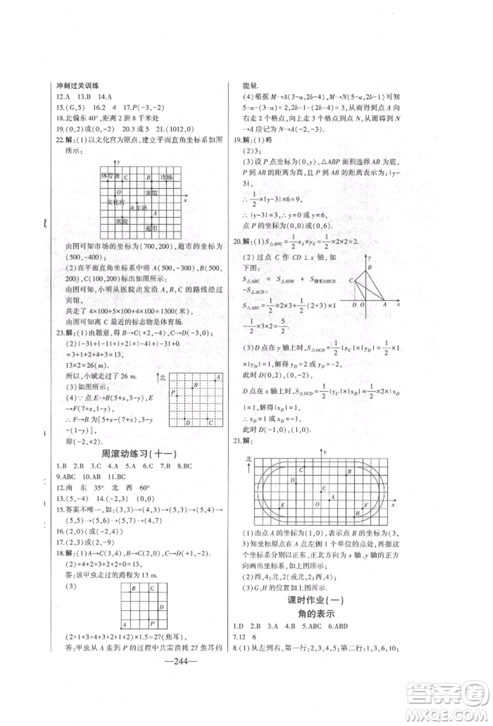 吉林人民出版社2022初中新課標(biāo)名師學(xué)案智慧大課堂七年級下冊數(shù)學(xué)青島版參考答案