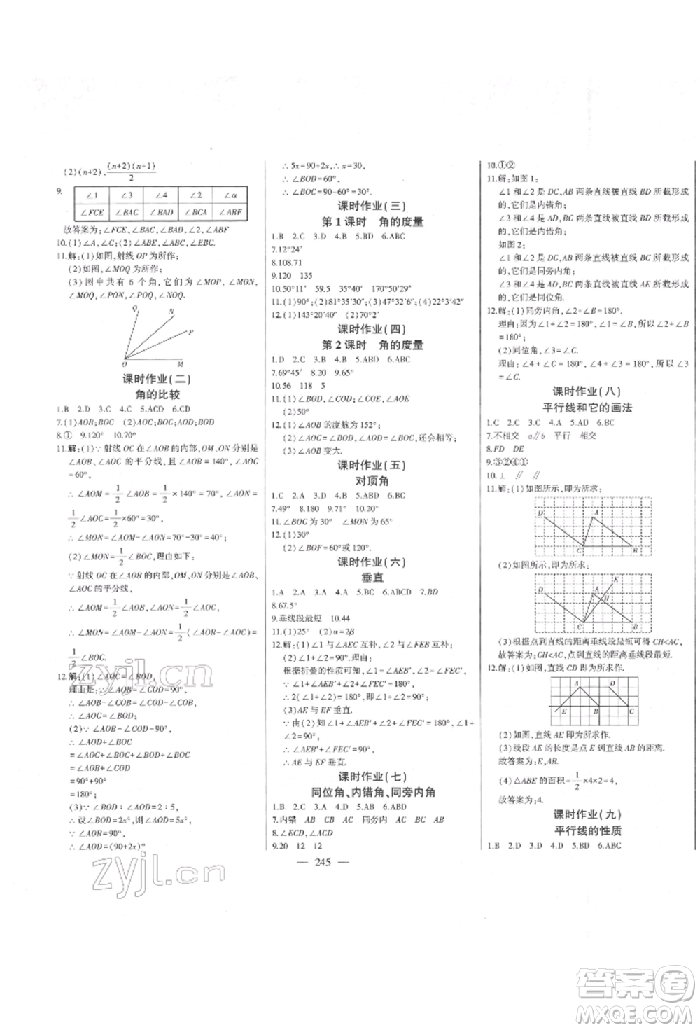 吉林人民出版社2022初中新課標(biāo)名師學(xué)案智慧大課堂七年級下冊數(shù)學(xué)青島版參考答案