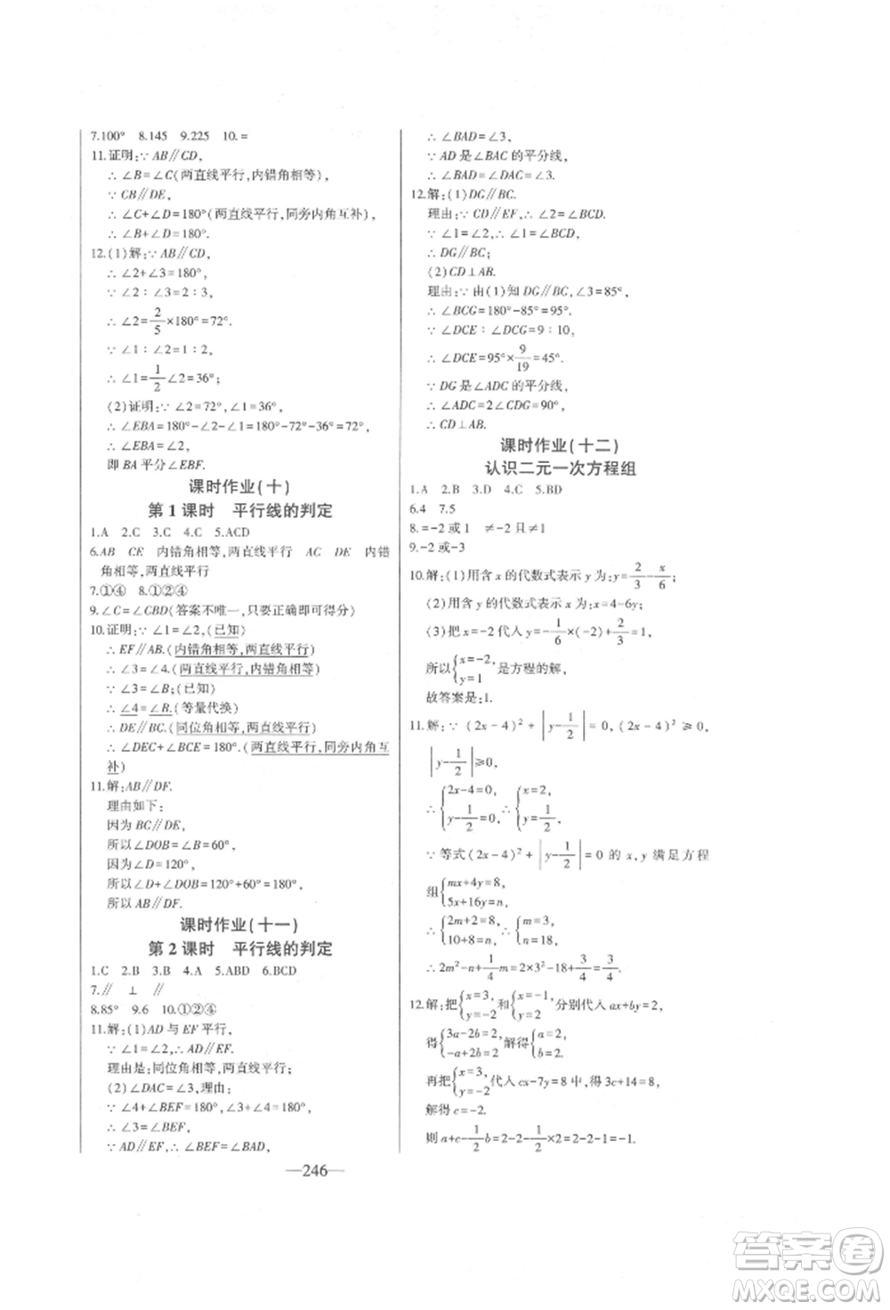 吉林人民出版社2022初中新課標(biāo)名師學(xué)案智慧大課堂七年級下冊數(shù)學(xué)青島版參考答案