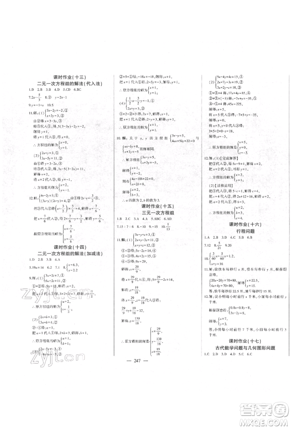 吉林人民出版社2022初中新課標(biāo)名師學(xué)案智慧大課堂七年級下冊數(shù)學(xué)青島版參考答案