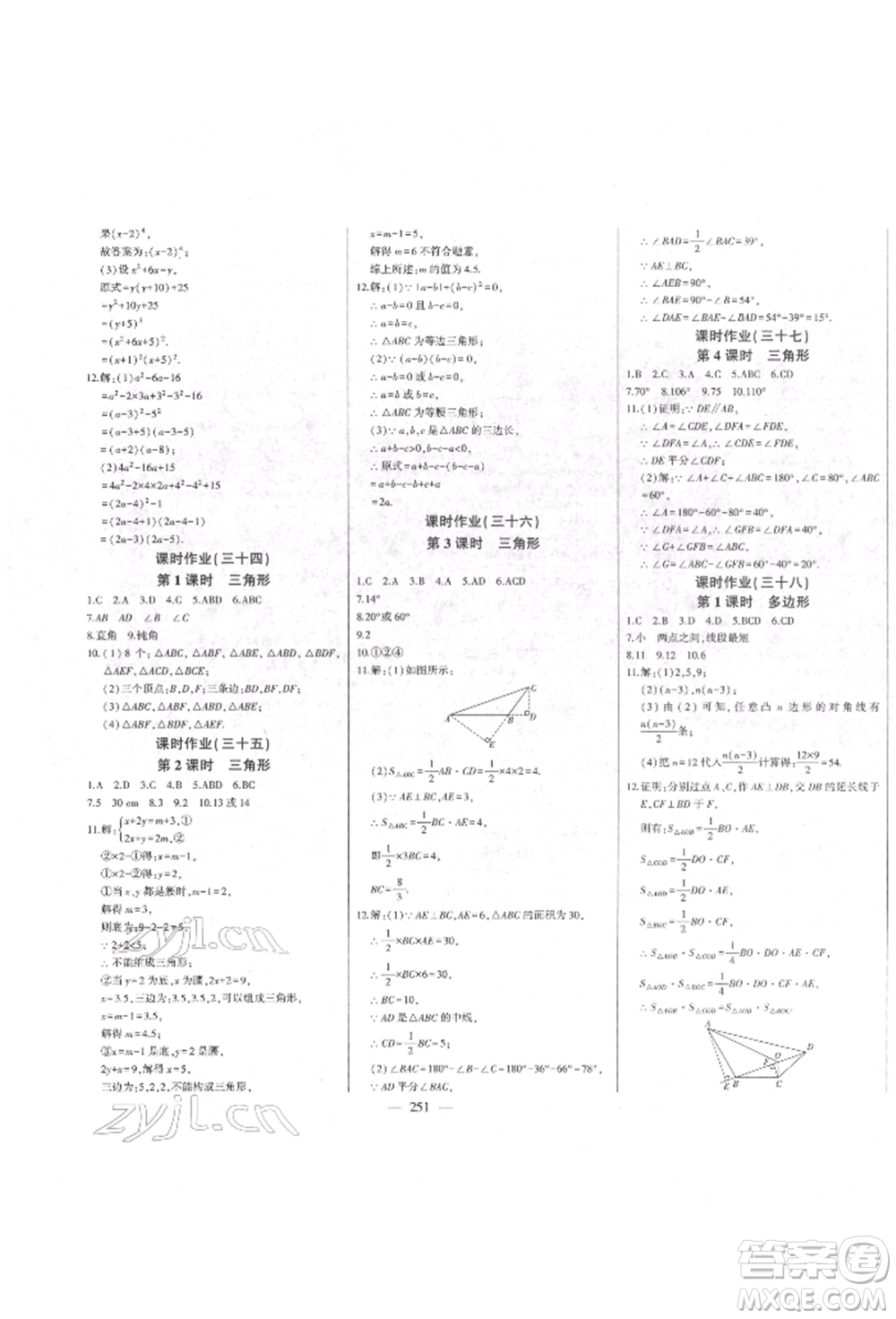 吉林人民出版社2022初中新課標(biāo)名師學(xué)案智慧大課堂七年級下冊數(shù)學(xué)青島版參考答案