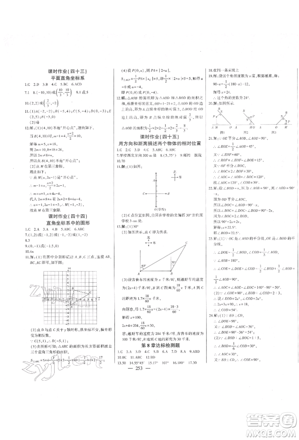 吉林人民出版社2022初中新課標(biāo)名師學(xué)案智慧大課堂七年級下冊數(shù)學(xué)青島版參考答案