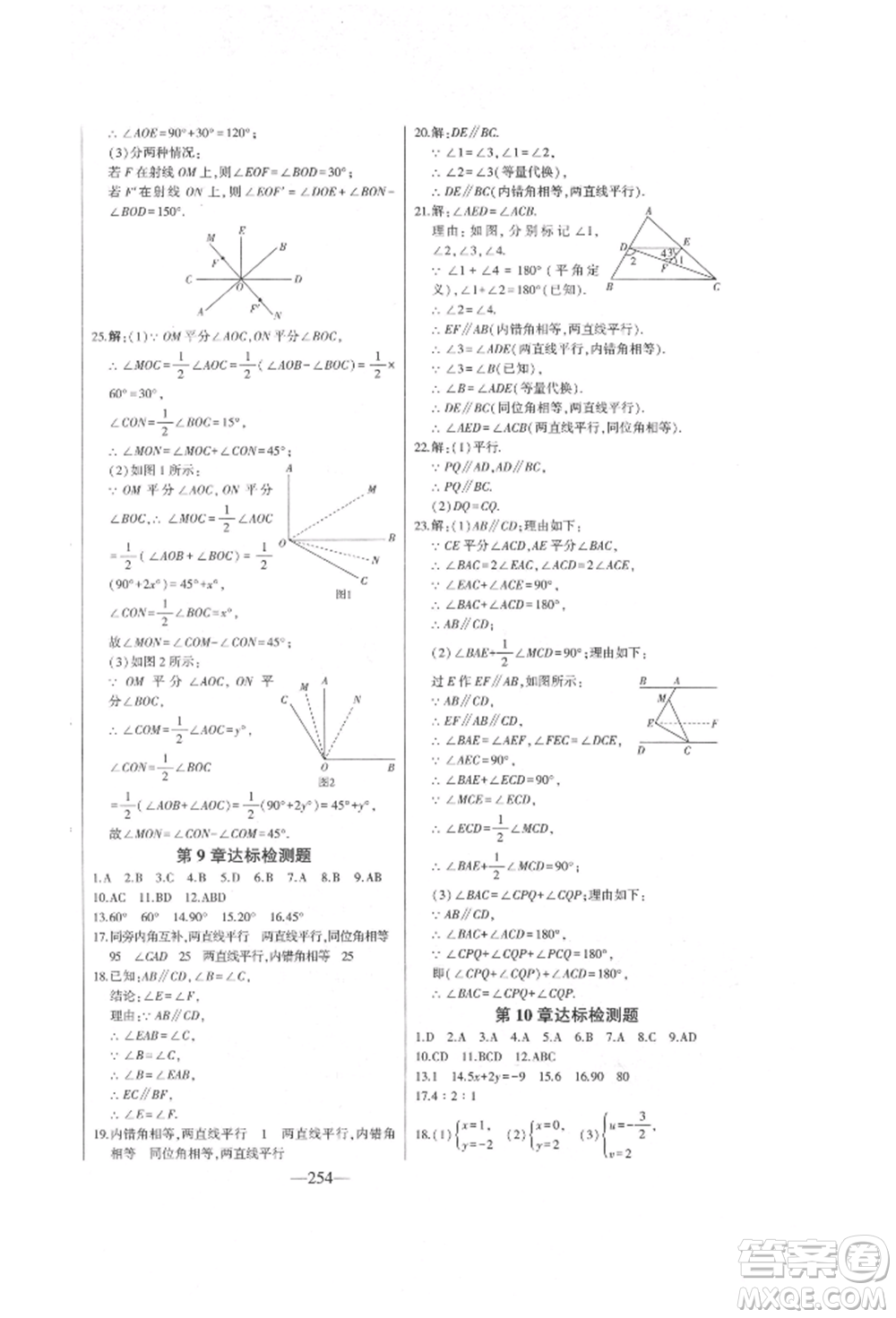 吉林人民出版社2022初中新課標(biāo)名師學(xué)案智慧大課堂七年級下冊數(shù)學(xué)青島版參考答案