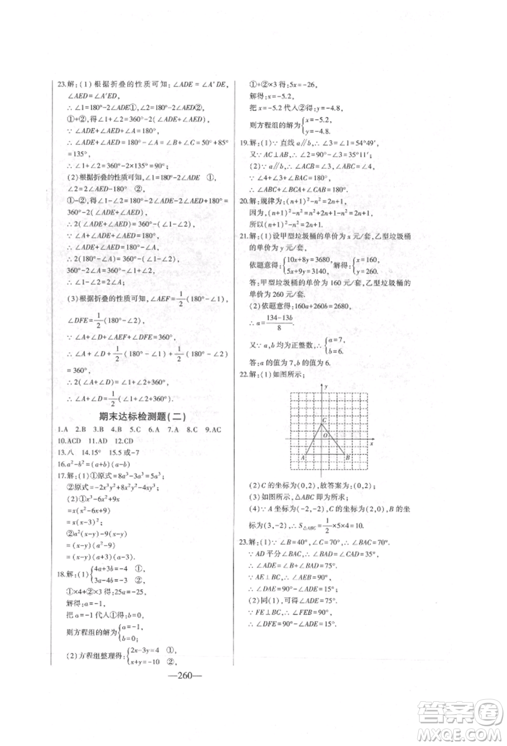 吉林人民出版社2022初中新課標(biāo)名師學(xué)案智慧大課堂七年級下冊數(shù)學(xué)青島版參考答案