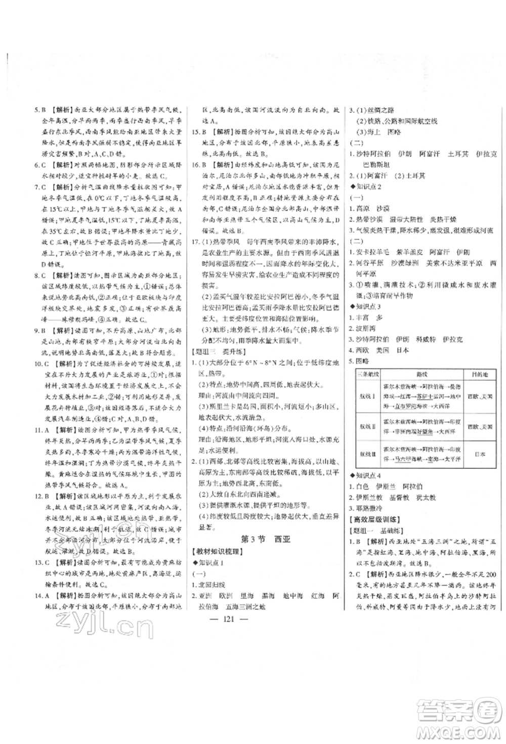 吉林人民出版社2022初中新課標(biāo)名師學(xué)案智慧大課堂七年級(jí)下冊(cè)地理湘教版參考答案