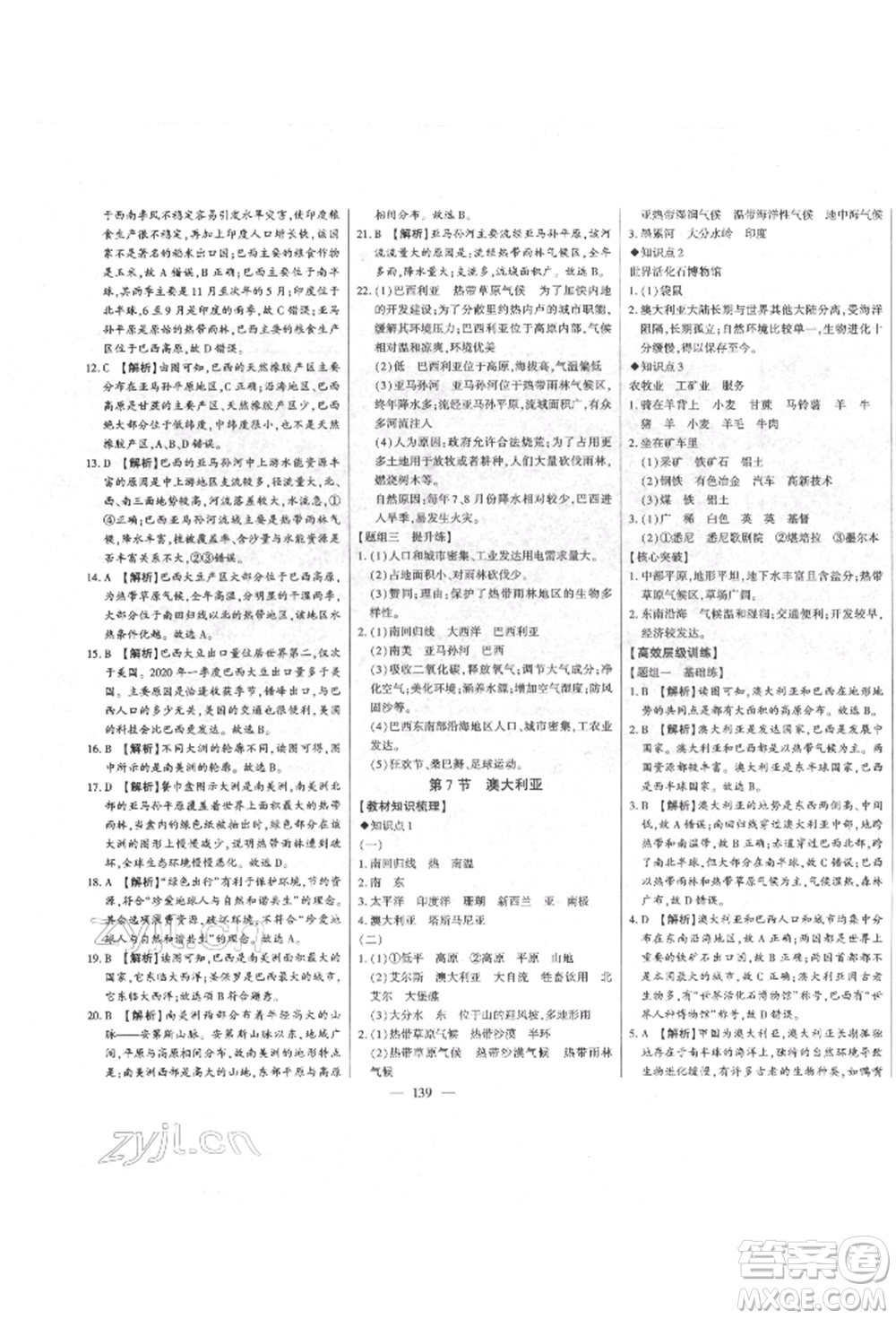 吉林人民出版社2022初中新課標(biāo)名師學(xué)案智慧大課堂七年級(jí)下冊(cè)地理湘教版參考答案