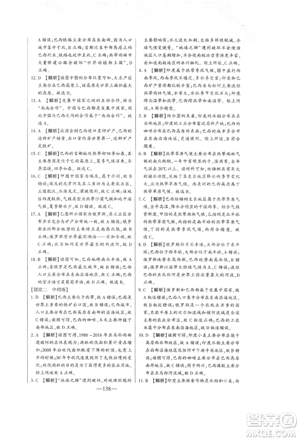 吉林人民出版社2022初中新課標(biāo)名師學(xué)案智慧大課堂七年級(jí)下冊(cè)地理湘教版參考答案