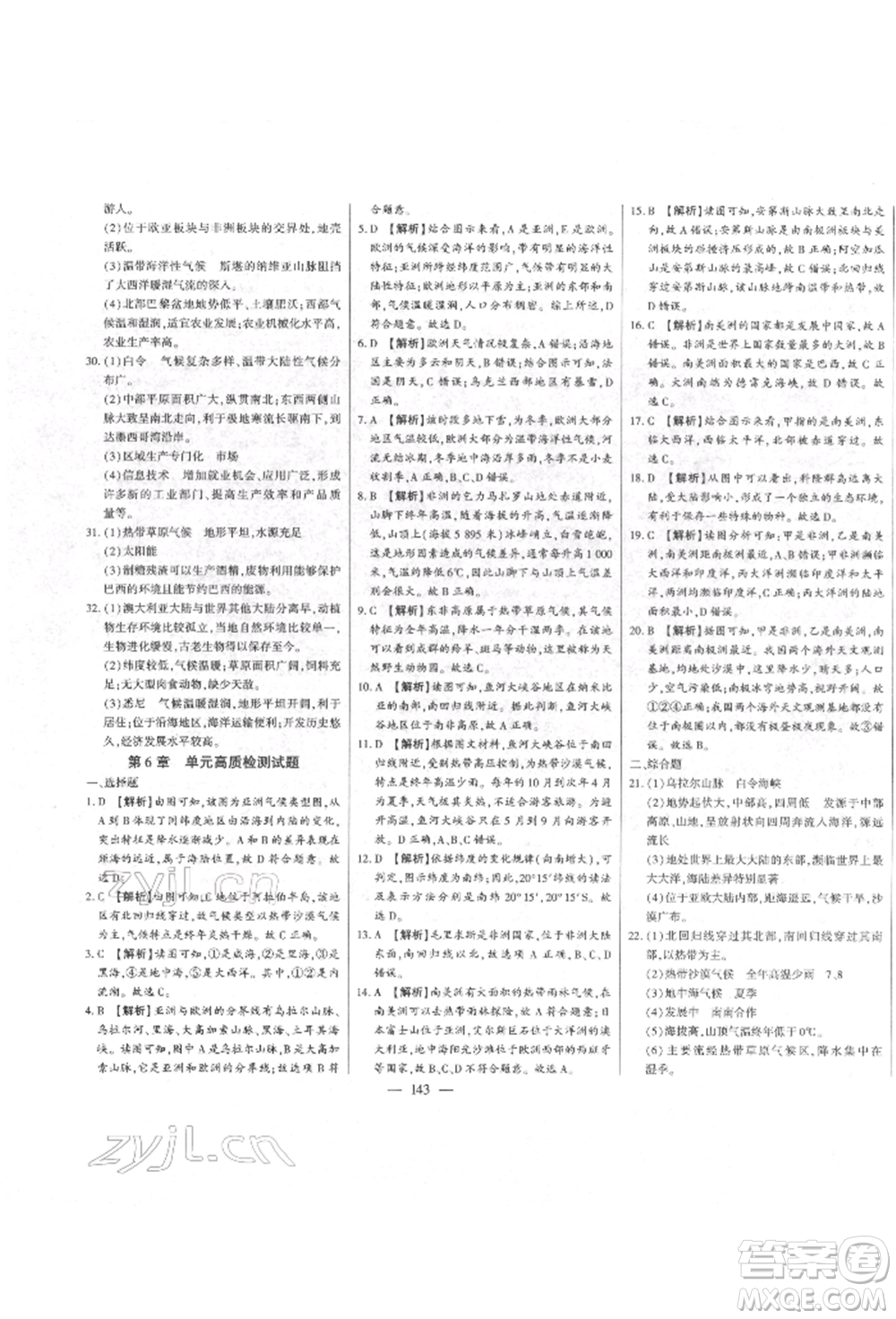 吉林人民出版社2022初中新課標(biāo)名師學(xué)案智慧大課堂七年級(jí)下冊(cè)地理湘教版參考答案