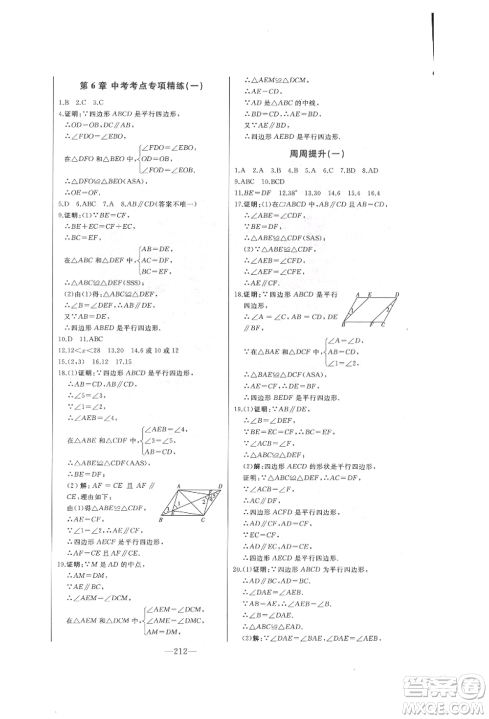 吉林人民出版社2022初中新課標(biāo)名師學(xué)案智慧大課堂八年級(jí)下冊(cè)數(shù)學(xué)青島版參考答案