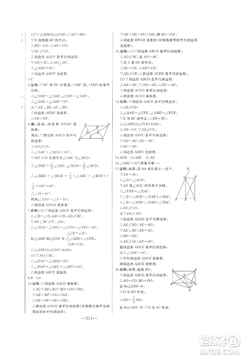 吉林人民出版社2022初中新課標(biāo)名師學(xué)案智慧大課堂八年級(jí)下冊(cè)數(shù)學(xué)青島版參考答案